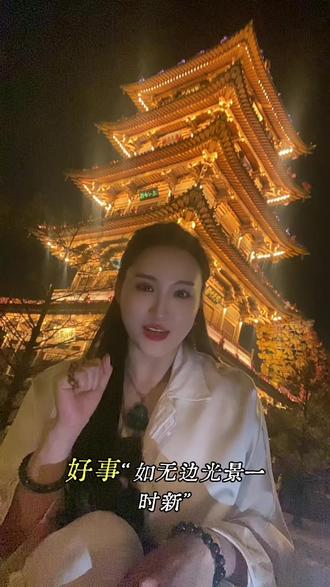 明后两日,愿君似“会当凌绝顶”,顺遂通达,好事如“无边光景一时新”般纷纷到来,幸福感如“一览众山小”般层层提升。#传承国学文化 #创作者中心 #创作灵感 #古诗词 #猜猜这是哪个地方 ?
