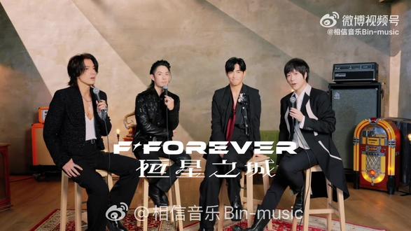 # F FOREVER
恒星不忘