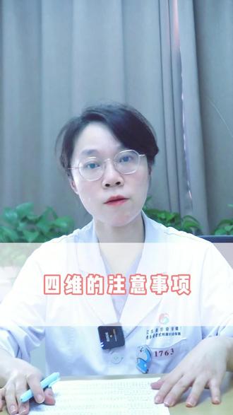 四维的注意事项 #医学科普 #四维彩超 #孕期知识