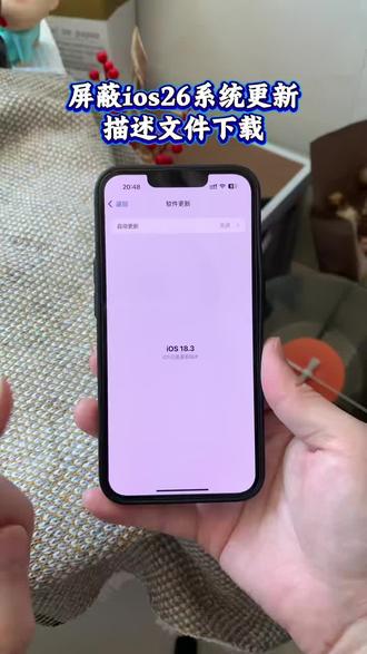 《点点小鱼》终于可以把ios26系统更新屏蔽掉了#ios屏蔽系统更新#屏蔽ios系统更新#ios26屏蔽更新#ios屏蔽更新系统描述文件#ios系统