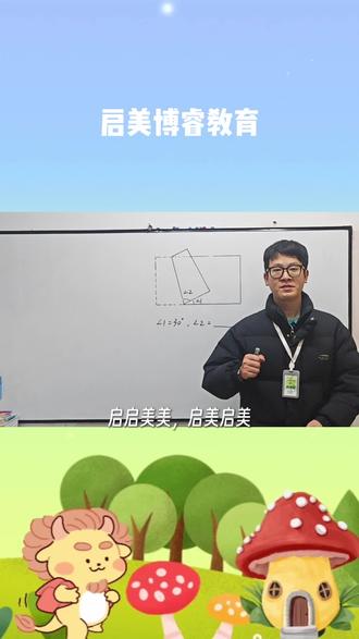 思维拓展:折叠的A4纸产生的角#小学数学题讲解 #创作者中心 #创作灵感 #数学思维 #知识分享