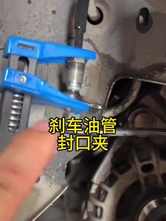 刹车改装换分泵用这个封口夹就不会导致刹车油留的到处都是#汽车知识 #汽车维修