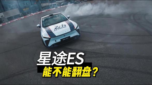 被低估的星途ES 能否翻盘? #2027款星途ES焕新上市 #赛级民用操控之王 #智驾六连冠 #EXEED星途汽车
