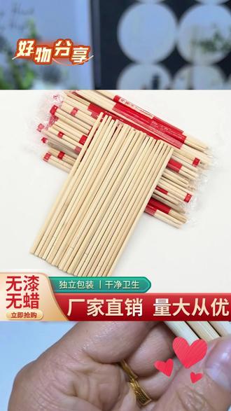 #一次性筷子 #一次性餐具 #饭店一次性筷子 #早餐店筷子 #婚庆餐具 (200根一次性楠竹筷子)一次性筷子早餐店饭店夜市婚庆一次性餐具