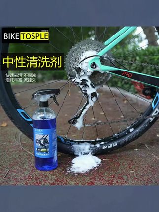 biketosple传动系统清洗剂中性除油自行车链条飞轮清洁剂防锈去污#自行车清洗剂 #传动系统清洁 #链条飞轮清洁 #中性除油 #防锈去污