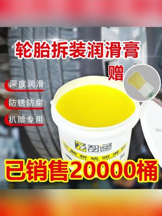 轮胎膏拆装轮胎润滑膏轮毂润滑剂顺滑汽车补胎扒轮胎扒胎机润滑油#轮胎膏 #轮胎润滑膏 #轮胎油 #润滑油 #润滑剂