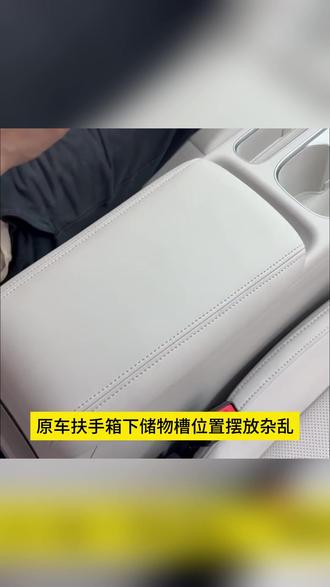 吉利星愿专属!中控下置储物箱,内饰改装必备好物
#星愿改装好物 #汽车储物好物 #星愿储物神器 #星愿储物盒 #热门储物神器