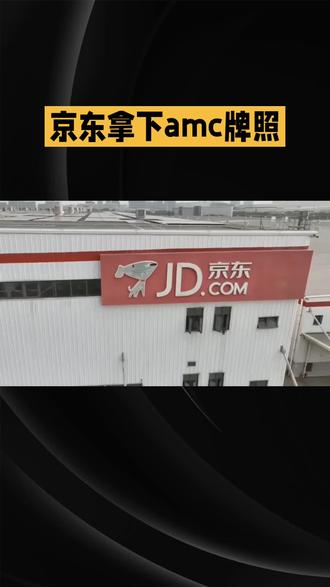 京东拿到牌照,是不是意味着可以合法催收欠款