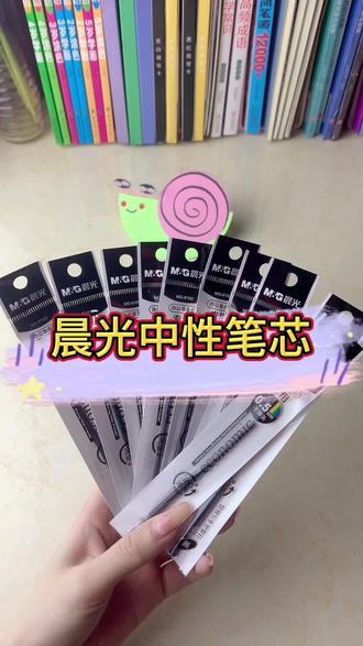 晨光中性笔芯替换装、大容量、书写顺滑#晨光文具 #学习用品 #文具安利 #中性笔 #笔