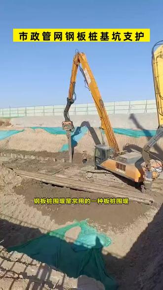 北京平谷区拉森钢板桩施工现场 #钢板桩支护 #拉森钢板桩 钢板桩支护 #钢板桩支护施工图