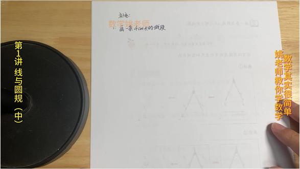 新苏教版三下数学|彻底变了|试听2 新苏教版三下数学|彻底变了|试听2
完整版试听1小时,同时配备第一讲讲义。
#按动圆规 #种草激励计划 #苏教版三年级下册数学 #苏教版二年级下册数学 #数学姚老师
