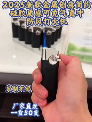 🔥金属质感,防风直冲,男士必备打火机! #打火机 #防风打火机 #好东西一起分享 #强烈推荐 #男士必备