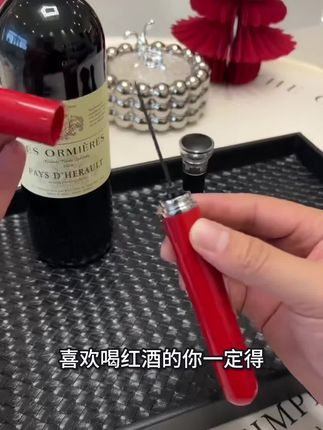 家庭必备红酒开瓶器#好物推荐🔥 #我要上热门🔥 #家庭必备