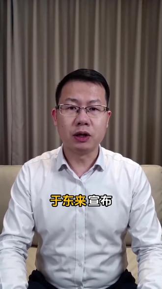 于东来宣布每人退3000元