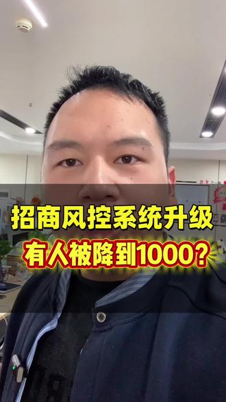 招商风控系统升级,大家要注意了#信用卡#招商银行信用卡 #风控