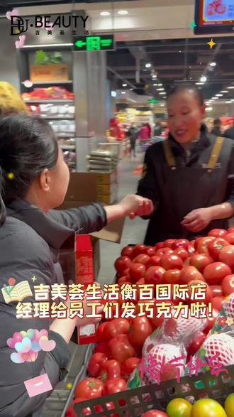 💝情人节甜蜜派送💖
🎁吉美荟生活衡百国际店经理给员工们发巧克力啦🍫
🥳祝大家情人节快乐💕甜甜蜜蜜💗万事顺心❣️