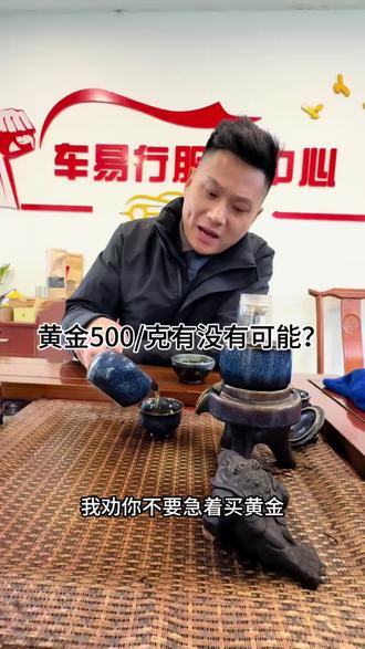 黄金会跌到500你信嘛#就想说点大实话 #口播知识分享 #紫砂壶 #每天学点法律知识 #汽车人