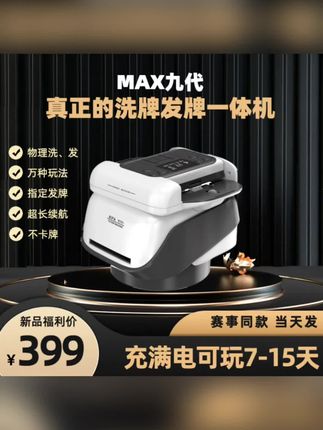 #全自动洗发一体机 #扑克发牌机 #发牌机 #是时候安排一下了 #休闲娱乐