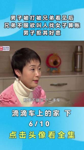 男子被打被兄弟看见后,兄弟不服欲叫人找女子算账,男子拒其好意#好剧推荐 #剧情 #精彩片段 #短剧