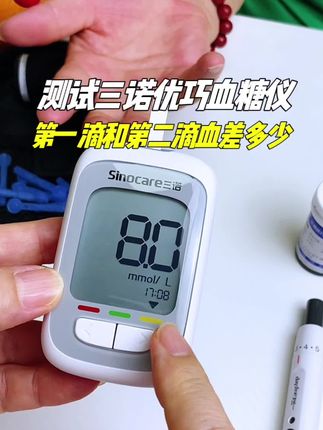 测试一下三诺优巧血糖仪,第一滴血和第二滴血糖值差多少#三诺优巧#测血糖#血糖#糖尿病#血糖仪