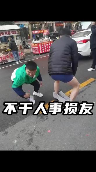 不干人事的损友,和人沾边的事是一点也不干啊 "最佳损友 "搞笑 "专治不开心 "不干人事