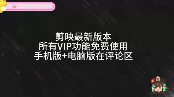 剪映6.1.0版,支持电脑安卓苹果 剪映6.1.0版,支持电脑安卓苹果,已解锁全部会员权益,手机端,电脑端都有/咐置剪映免费的叩苓 #剪映 #Nodevideo剪辑 #电脑