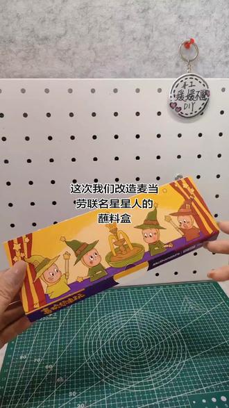 麦当劳联名星星人小挂件太可爱了!用反转胶片空白框DIY卡片+钥匙扣 combo✨手作感满分~📌🎨 #麦当劳联名星星人 #自制星星人周边 #DIY小挂件 #反转胶片空白框 #我的手工日常