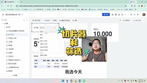 切片器和筛选有什么区别飞书多维表格 切片器和筛选有什么区别飞书多维表格 #茶太正经 #飞书多维表格 #多维表格