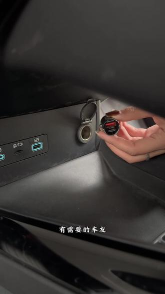 有车的朋友可以备上一个隐形车载快充头 双接口同时快充方便小巧又实用~#比亚迪#车载快充 #隐形车载充电器 #汽车好物