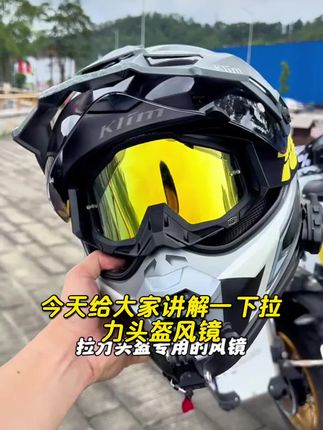 越野摩托车新风镜拉力盔炫酷户外头盔防风沙炫酷日夜通用两用耐磨#路怒症怎么处理 #骑行装备 #交通安全 #新科技
