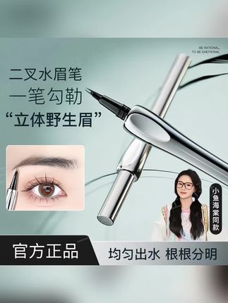 #k总 #眉笔 小鱼海棠推荐】三姿堂眉笔防水防汗不掉色持久不晕染二叉水眉笔SR#水眉笔 #眉笔推荐 #眉笔种草