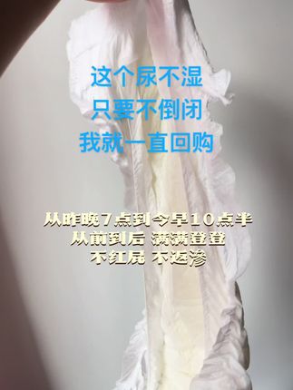 #纸尿裤 #强烈推荐 #尿不湿 #拉拉裤