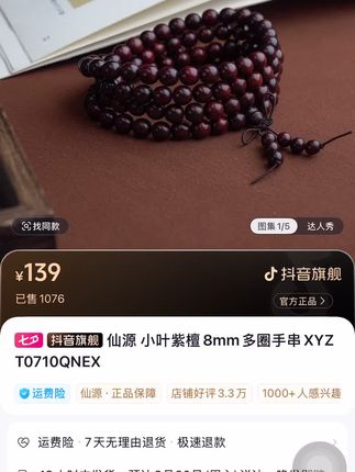 #小叶紫檀手串