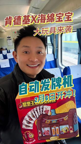 肯门发牌机来咯 🦀肯门发牌机来炸场!
🎴109元解锁全自动!
🃏专属卡牌招财buff叠满
⏰2.6十点半冲就完事
#肯德基 #蟹堡王 #肯德基新品 #海绵宝宝 #孙颖莎