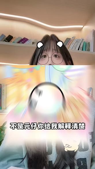 在线养电子崽崽,日常太好玩了 #元仔#双人养宠