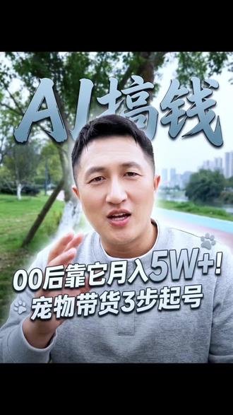 新手怎么做AI宠物带货零基础也能入门吗
新人做AI宠物带货从哪里开始起号最靠谱
零基础新手做AI宠物带货要不要自己养宠物
新手小白做AI宠物带货怎么免费生成短视频
新人入局AI宠物带货适合带猫狗什么类目产品
新手做AI宠物带货没有粉丝怎么快速出单
新人不会剪辑能做AI宠物带货吗实操教程
新手做AI宠物带货怎么精准打标签涨精准粉
新人做AI宠物带货一天能赚多少钱真实收入
新手小白做AI宠物带货要不要投抖加引流
零基础新人做AI宠物带货避坑攻略有哪些
新手做AI宠物带货用什么免费AI工具最好用
新人做AI宠物带货不露脸能不能做起来
新手宝妈怎么做AI宠物带货副业靠谱吗
新人做AI宠物带货怎么写带货文案不用自己想
新手做AI宠物带货7天破千粉实操方法分享
新人小白做AI宠物带货选品怎么选不踩雷
新手做AI宠物带货账号怎么定位更容易起号
新人没经验做AI宠物带货适合全职还是副业
新手做AI宠物带货视频怎么制作不用拍真人
新人做AI宠物带货直播间怎么搭建不用真人出镜
新手小白做AI宠物带货会不会被判违规限流
新人做AI宠物带货适合普通人做吗门槛高不高
新手做AI宠物带货怎么蹭宠物热门流量涨粉
新人做AI宠物带货挂车需要满足什么条件
新手零基础学AI宠物带货多久能看到收益
新人做AI宠物带货同城流量要不要做起来
新手小白做AI宠物带货文案怎么用AI一键生成
新人做AI宠物带货猫狗玩具类目怎么带货出单
新手做AI宠物带货猫窝猫砂选品带货技巧
新人做AI宠物带货不会话术怎么直播带货
新手做AI宠物带货一个人能独立做起来吗
新人小白做AI宠物带货要不要加入MCN机构
新手做AI宠物带货账号被限流了怎么补救
新人做AI宠物带货怎么打造专属博主人设
新手做AI宠物带货每天发几条作品最合适
新人小白做AI宠物带货中老年也能学会吗
新手做AI宠物带货宠物零食类目带货怎么做
新人做AI宠物带货怎么避免同质化没流量
新手做AI宠物带货零基础小白入门完整流程
新人做AI宠物带货不用囤货一件代发怎么做
新手小白做AI宠物带货怎么快速开通商品橱窗
新人做AI宠物带货作品没播放量是什么原因
新手做AI宠物带货用AI生成视频会不会侵权
新人做AI宠物副业带货适合上班族兼职做吗
新手做AI宠物带货怎么对接高佣金宠物货源
#宠物带货 #宠物博主 #AI宠物带货 #宠物赛道 #宠物赛道创业