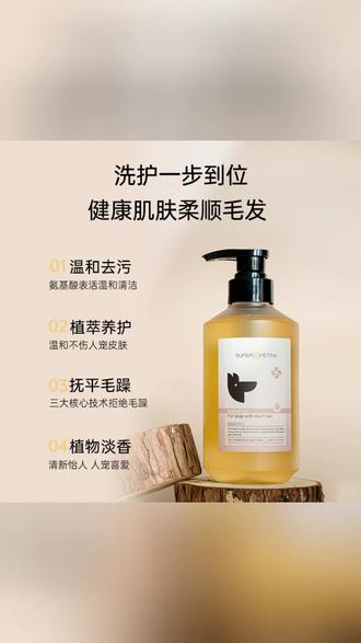 宠物沐浴露 一洗亮毛又! #宠物护理 #养宠必备 #狗狗洗澡 #猫咪清洁 #护毛