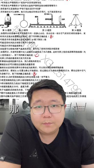 45中二模物理试卷分析 #45中
#2模物理
#家长必看