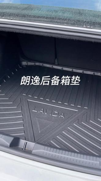 朗逸后备箱绒布黑面材质不防水,可以安装朗逸专用后备箱垫,防刮耐磨防水防脏,版型服帖平整#朗逸 #大众朗逸 #后备箱垫