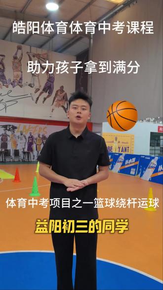 体育中考项目一#篮球
孩子文化课不差,就栽在体育中考?
一分干掉一操场人,体育分千万别丢!
专业教练针对性特训
纠正错误姿势、提升体能耐力
短期突击、高效提分
帮孩子稳稳拿下体育中考满分
#初三#体育中考#篮足排#体育中考满分