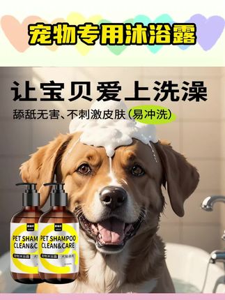 猫咪狗狗专用沐浴露再送【洗澡刷】除臭狗狗猫用沐浴露持久留香#狗狗专用沐浴露 #除臭狗狗沐浴露 #宠物沐浴露 #猫咪沐浴露 #宠物沐浴露推荐