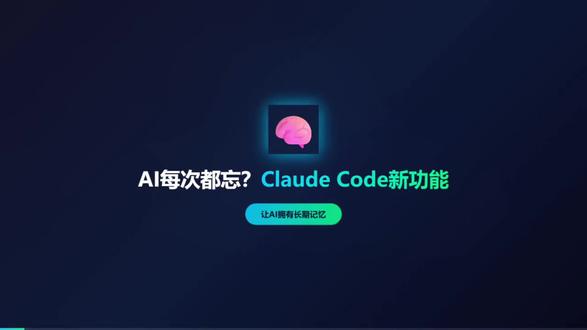 深入理解Claude Code项目记忆机制:Auto Memory + CLAUDE.md #AI #claude使用方法