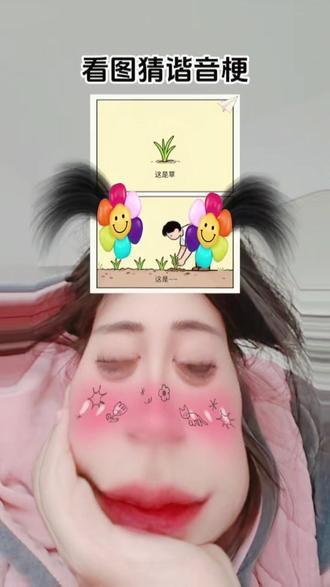 看图猜谐音梗#看图猜成语 #看图猜谐音梗
