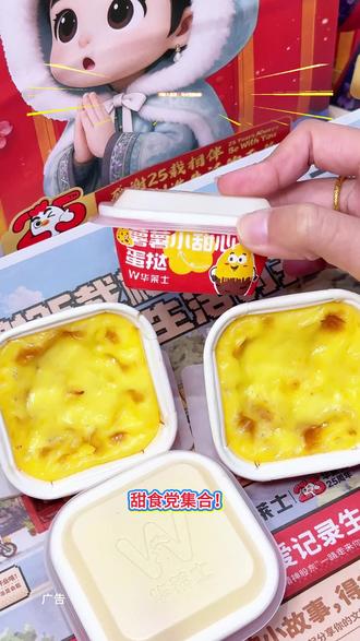 甜食党集合!华莱士薯薯小甜心蛋挞 2 份特惠来袭,金黄挞壳裹着奶香薯味内馅,入口丝滑不齁甜,追剧解馋太合适。戳左下角直接拿下~#华莱士暖冬炸鸡节 #初雪的第一口炸鸡 #全鸡配汉堡华莱士吃好 #冬日暖心局