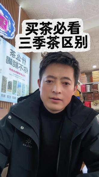 春茶、夏茶、秋茶怎么区分