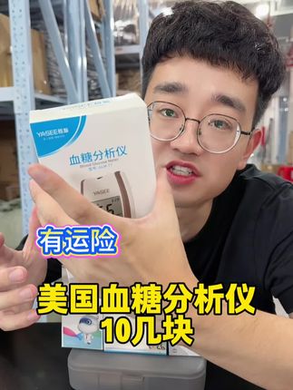 #血糖分析仪#血糖仪 #血糖监测