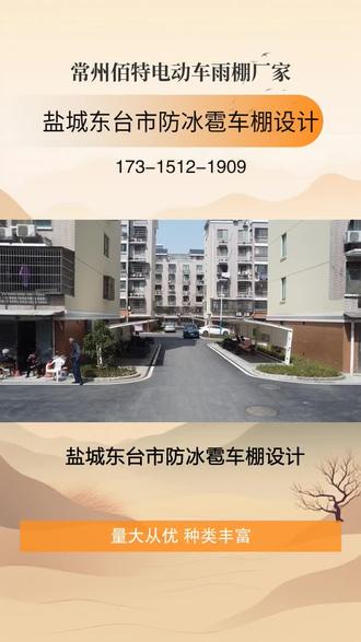 盐城东台市防冰雹车棚设计,大家好,你们还在找膜结构电动车棚吗,常州佰特膜结构工程有限公司是一家经营十五年之久的车棚加工制作安装一体化源头厂家。 #无锡滨湖区自行车充电棚 #盐城东台市防冰雹车棚 #防雪车棚设计 #苏州吴江区模块化车棚 #无锡惠山区电瓶车棚雨棚