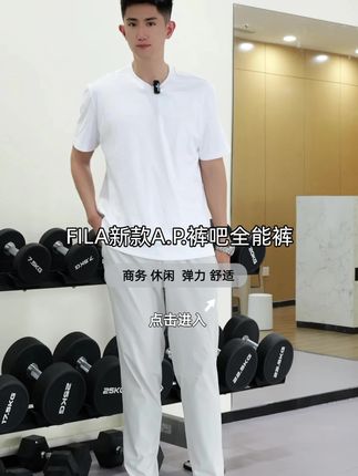 #斐乐 裤吧AP系列上新!高弹力不勒卡,上身挺括有型,适应多场合!三色可选,快来直播间!#百搭神裤 #谁穿谁好看