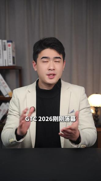 国产超节点叫好了,如何才能真叫座?#GTC看什么 #国产超节点 #AI计算 #国产算力