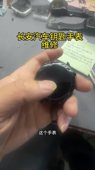 长安汽车钥匙维修,寄修,不开机#汽车钥匙手表维修#汽车钥匙手表寄修#长安汽车钥匙手表#ML数码